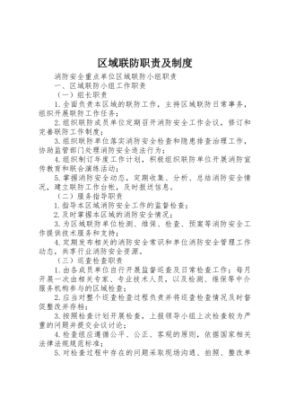 区域联防职责及制度