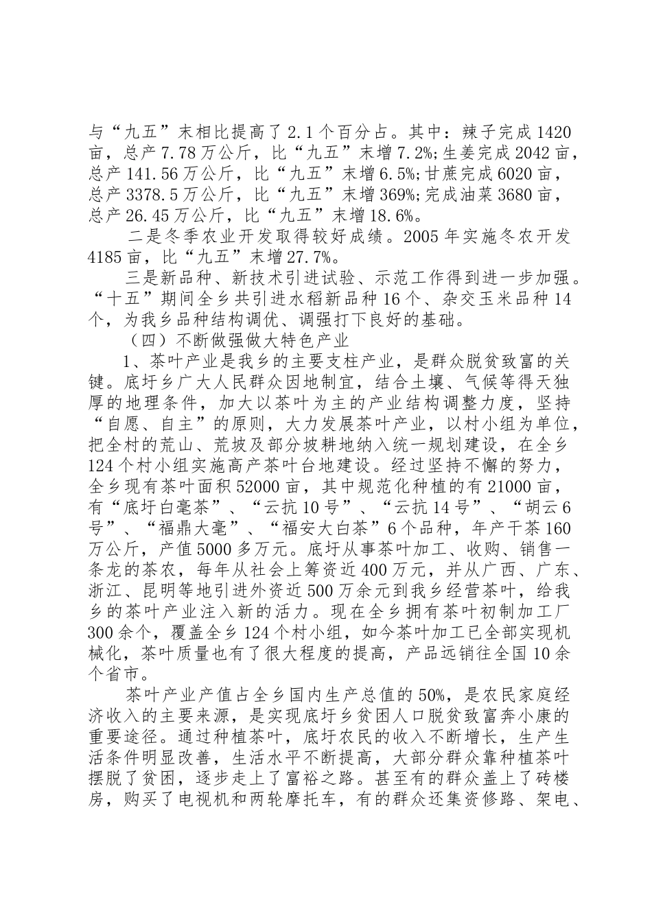 全乡产业结构调整情况汇报材料_1_第3页
