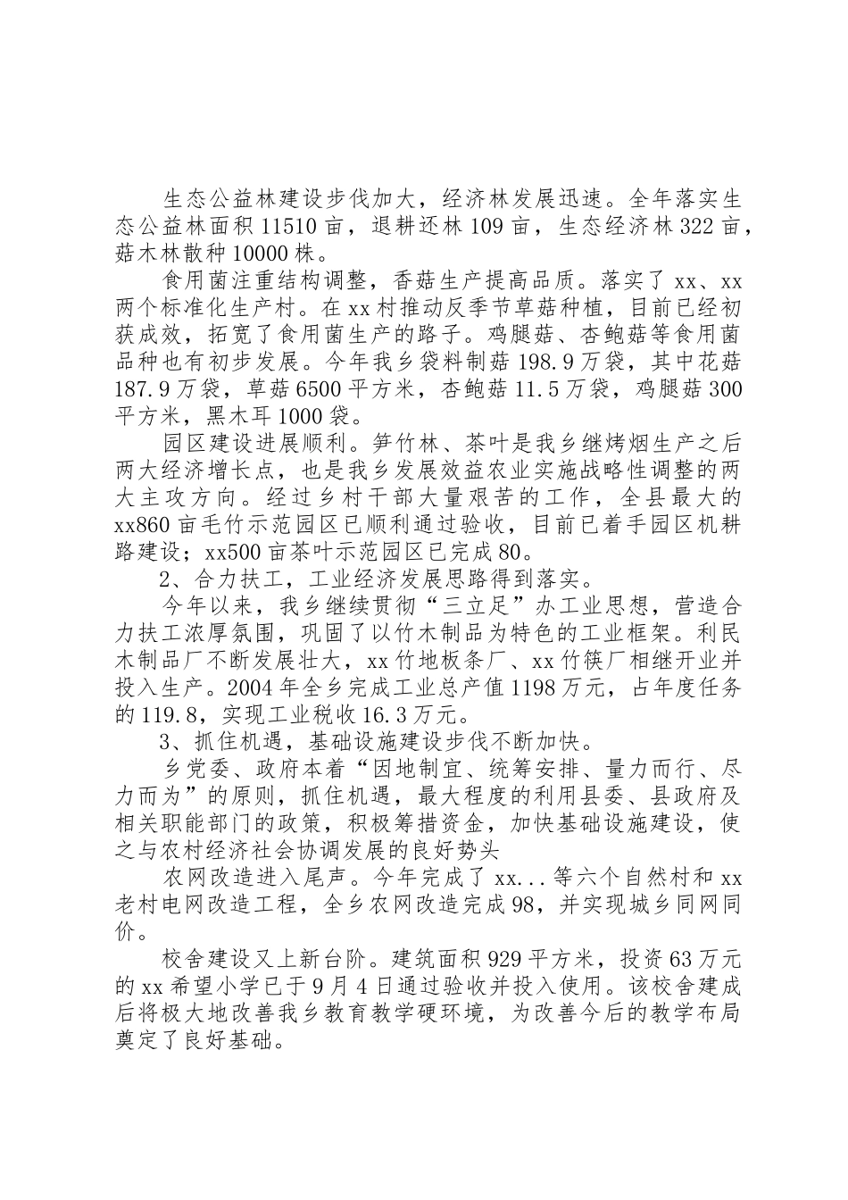 人代会请示报告_1_第2页