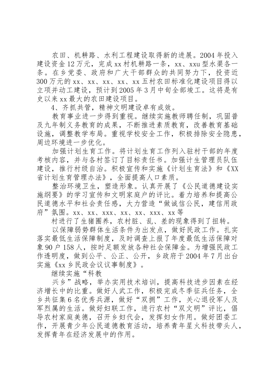 人代会请示报告_1_第3页