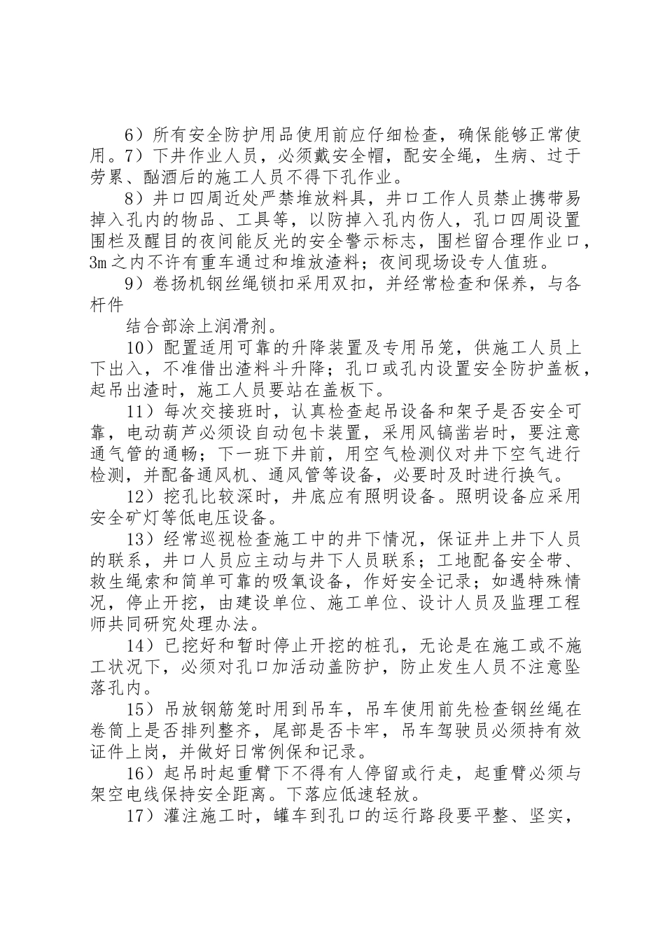 人工挖孔桩旁站专项方案_1_第2页
