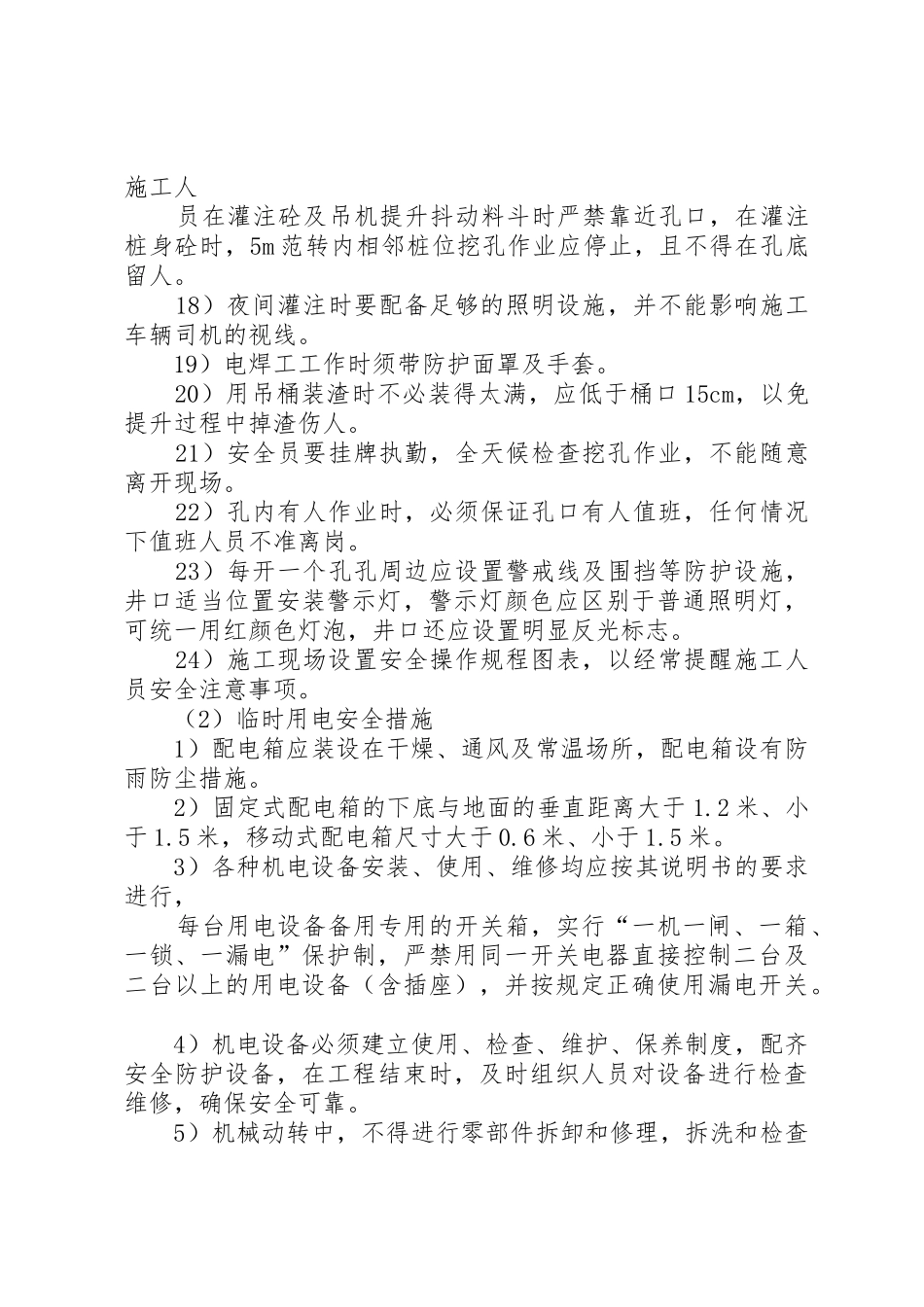 人工挖孔桩旁站专项方案_1_第3页