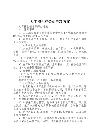 人工挖孔桩旁站专项方案_1
