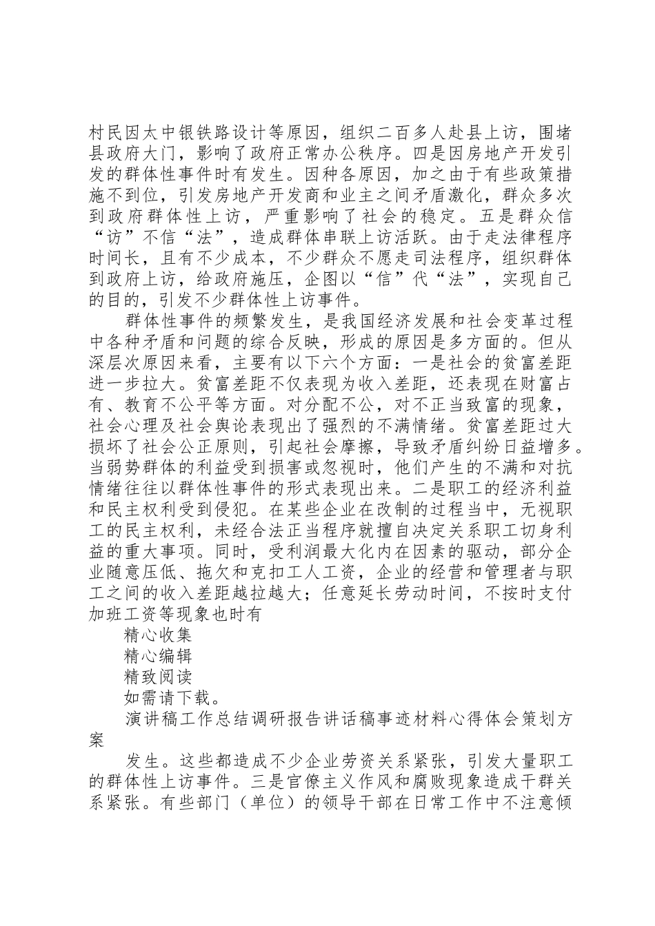 如何处理群体性上访_第3页