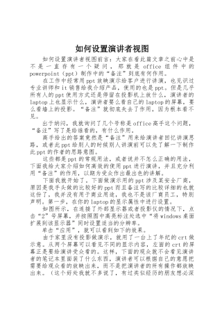 如何设置演讲者视图