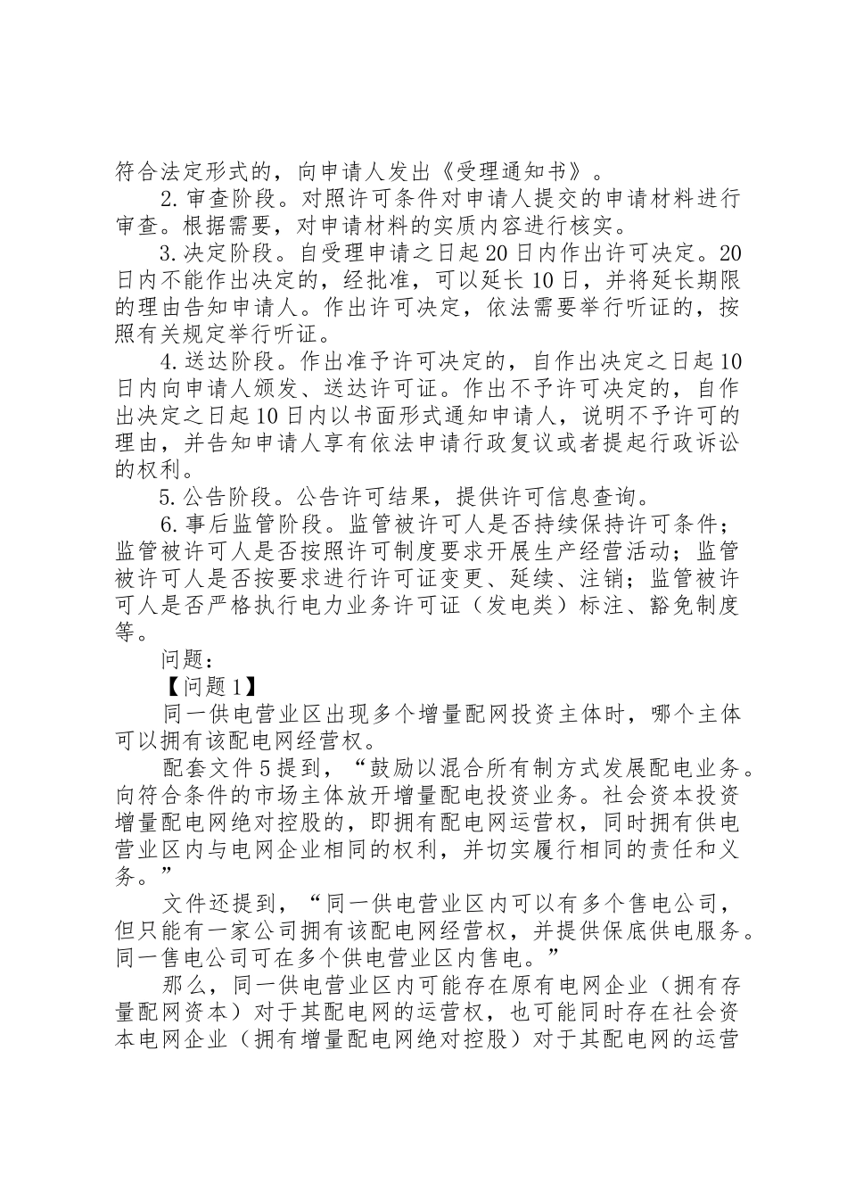 如何申请供电业务许可证_第3页
