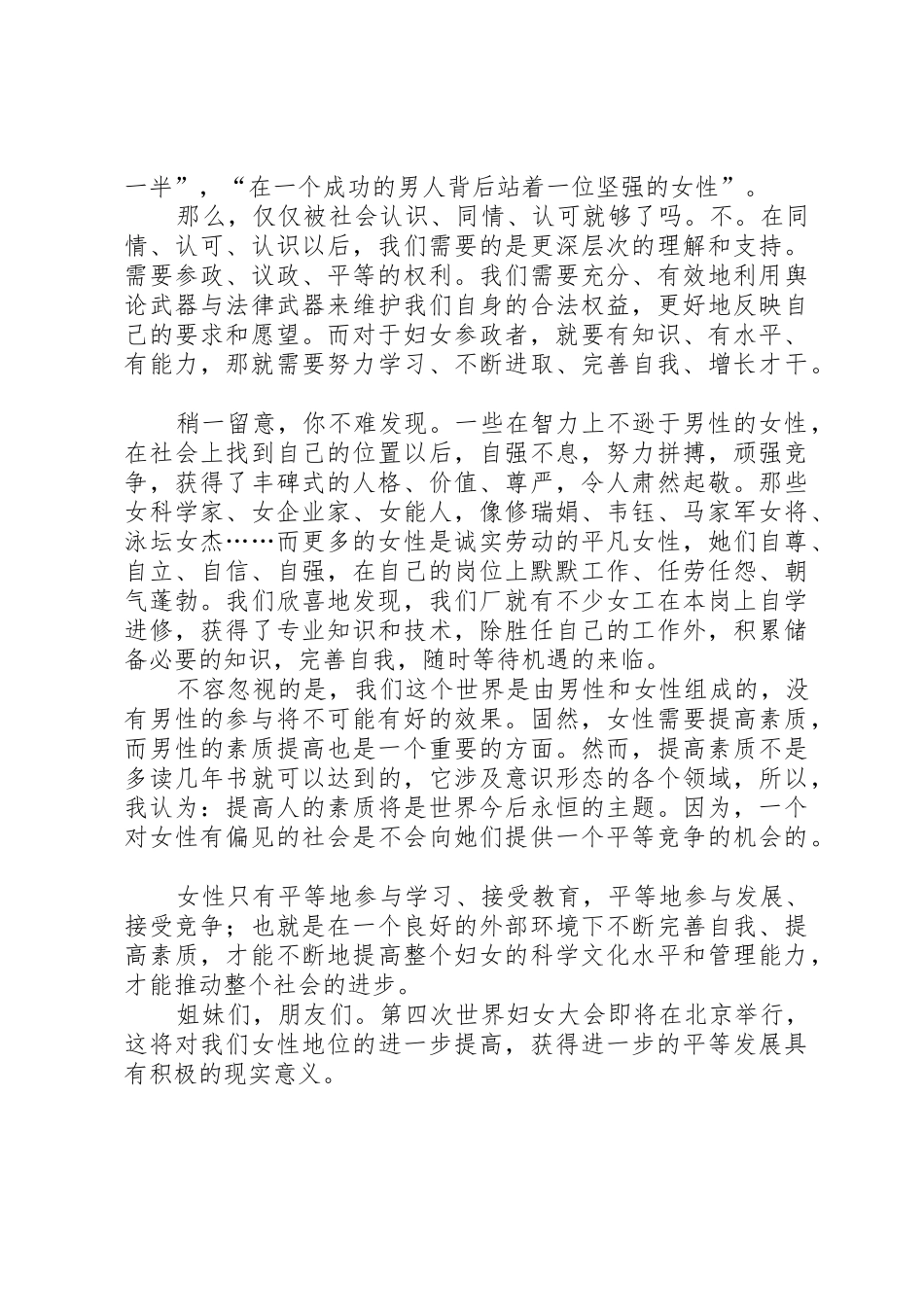 三八妇女节演讲稿_第2页