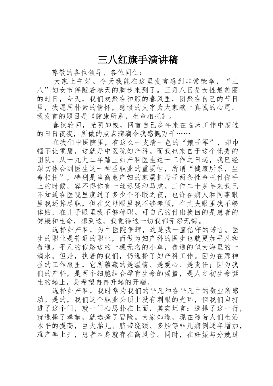 三八红旗手演讲稿_第1页