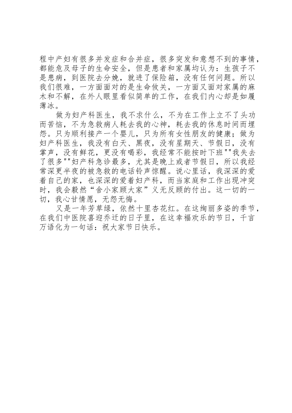 三八红旗手演讲稿_第2页