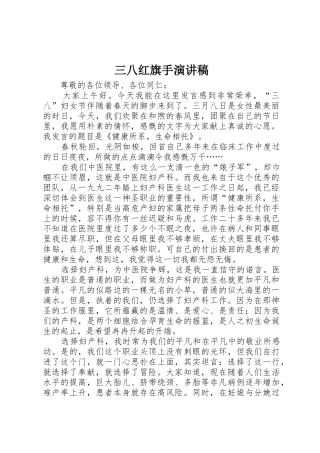 三八红旗手演讲稿