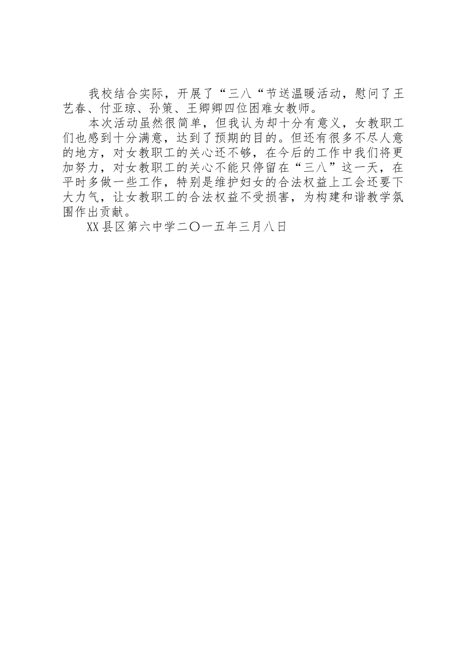 三八节汇报[共5篇]_第2页