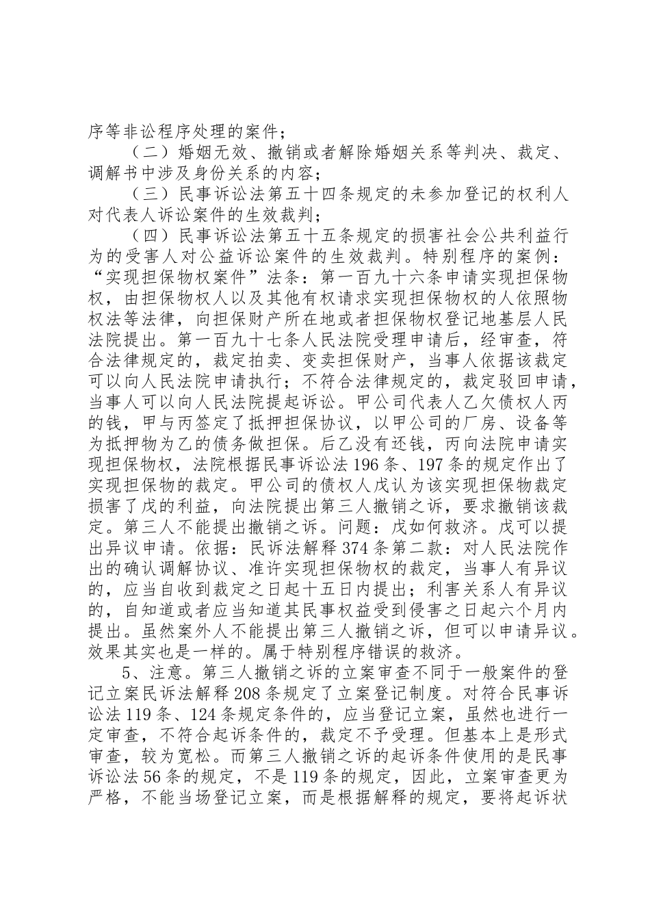 三撤第三人执行直接再审案外人执行异议之诉和案外人申请再审关系_第3页