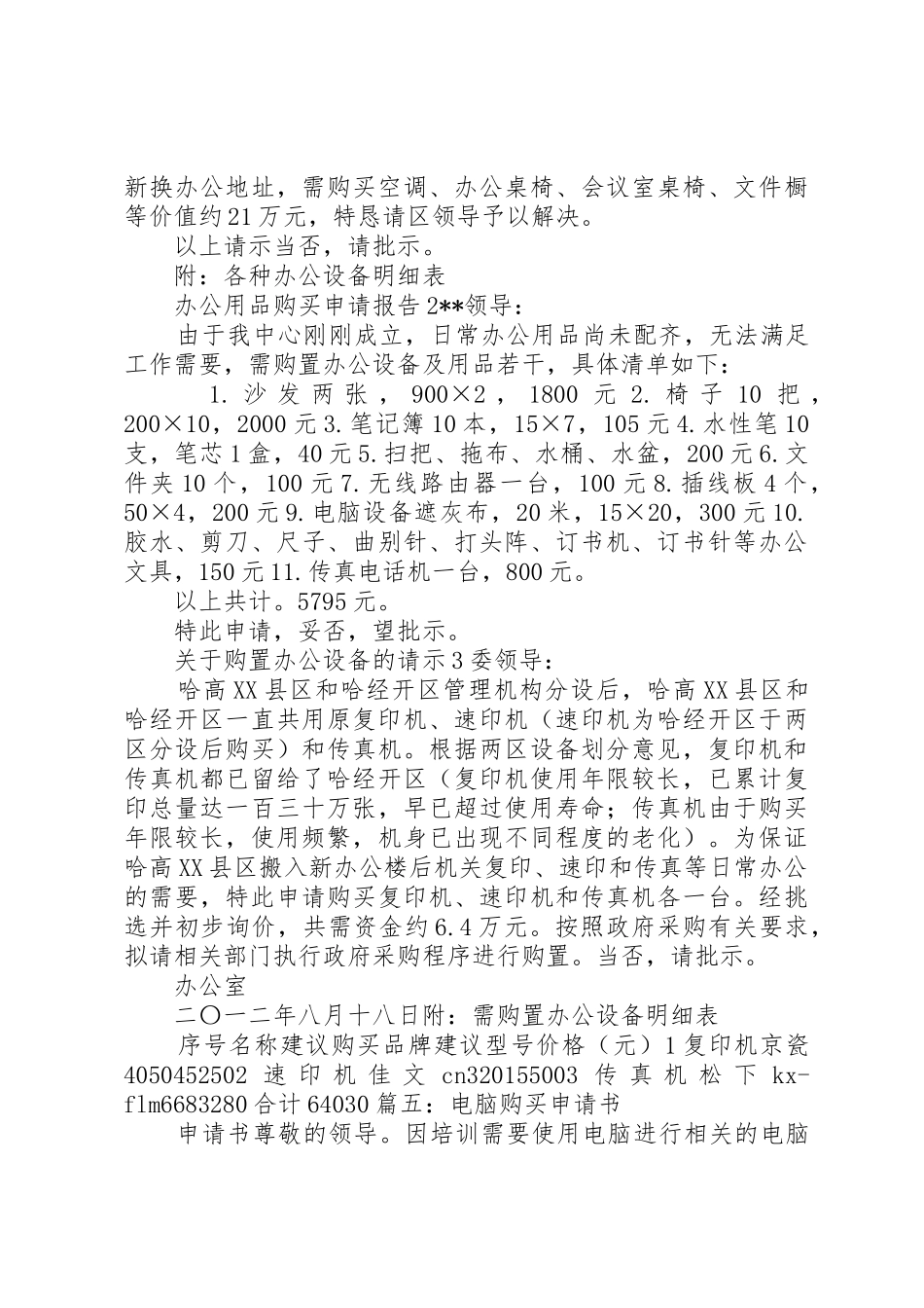三角架购买申请书_第3页