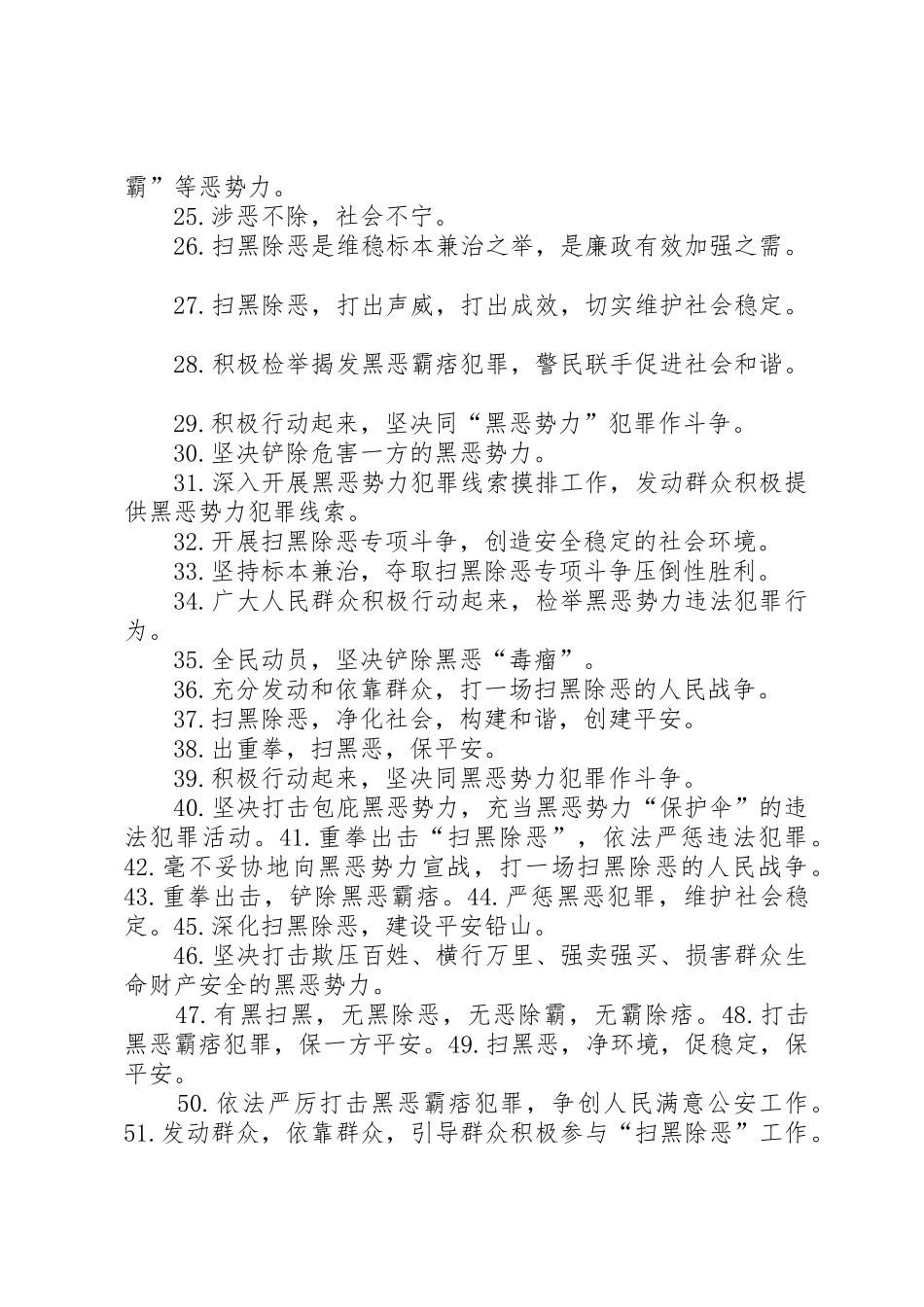 扫黑除恶宣传标语[五篇材料]_1_第2页