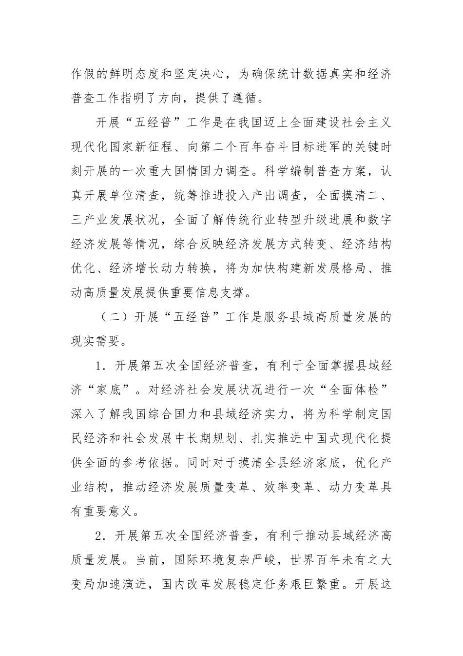 关于做好经济普查服务县域高质量发展的思考与建议_第2页