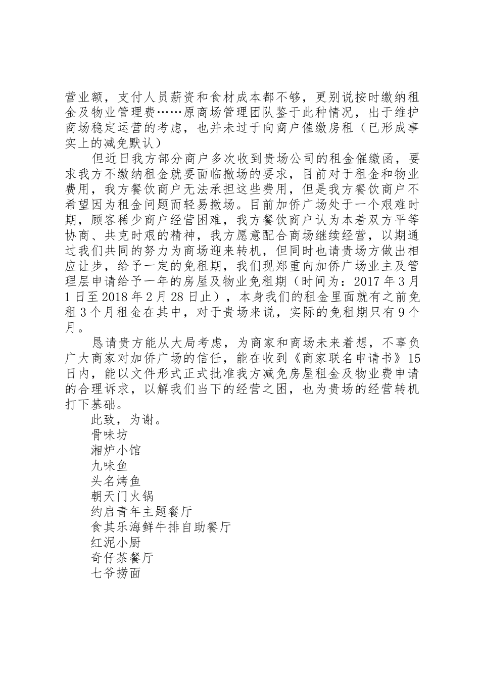 商户联名申请书[精选]_第2页