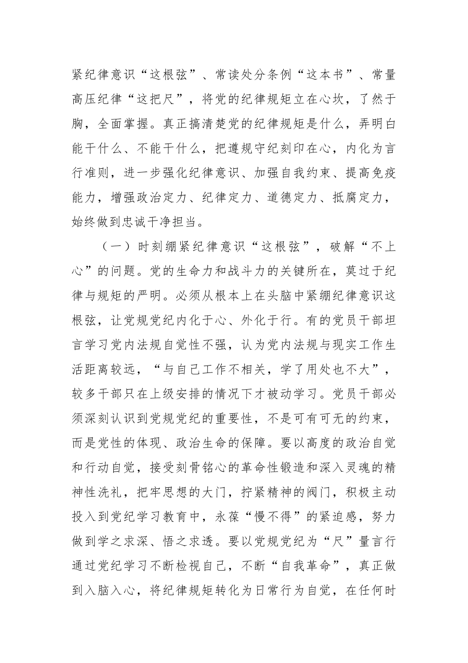 慎终如始抓紧抓实党纪学习教育_第2页
