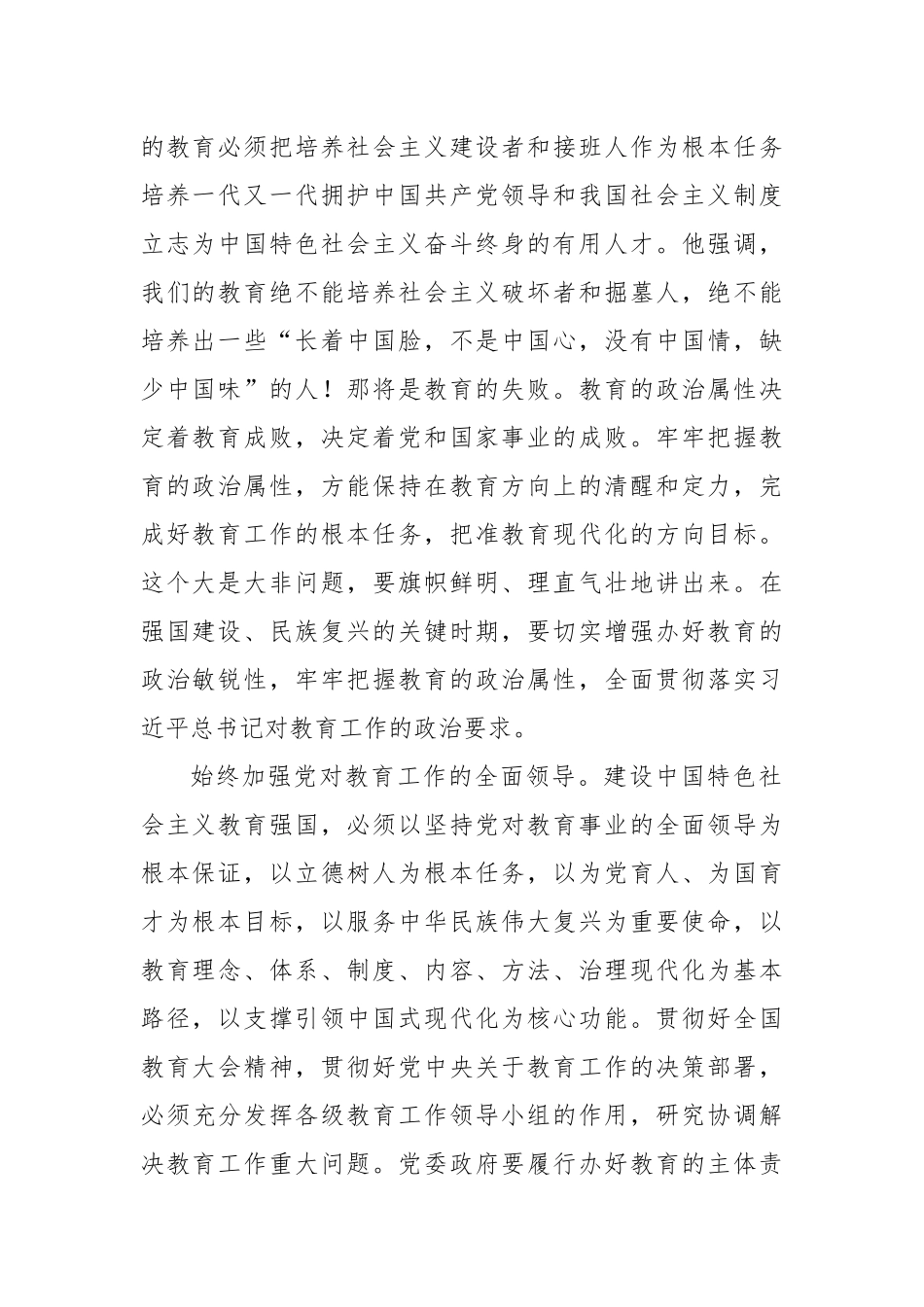 学院讲稿：牢牢把握教育的政治属性、人民属性、战略属性_第2页