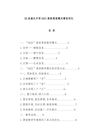 XX县城北中学4321高效课堂模式建设巡礼