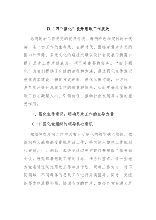 以“四个强化”提升思政工作质效