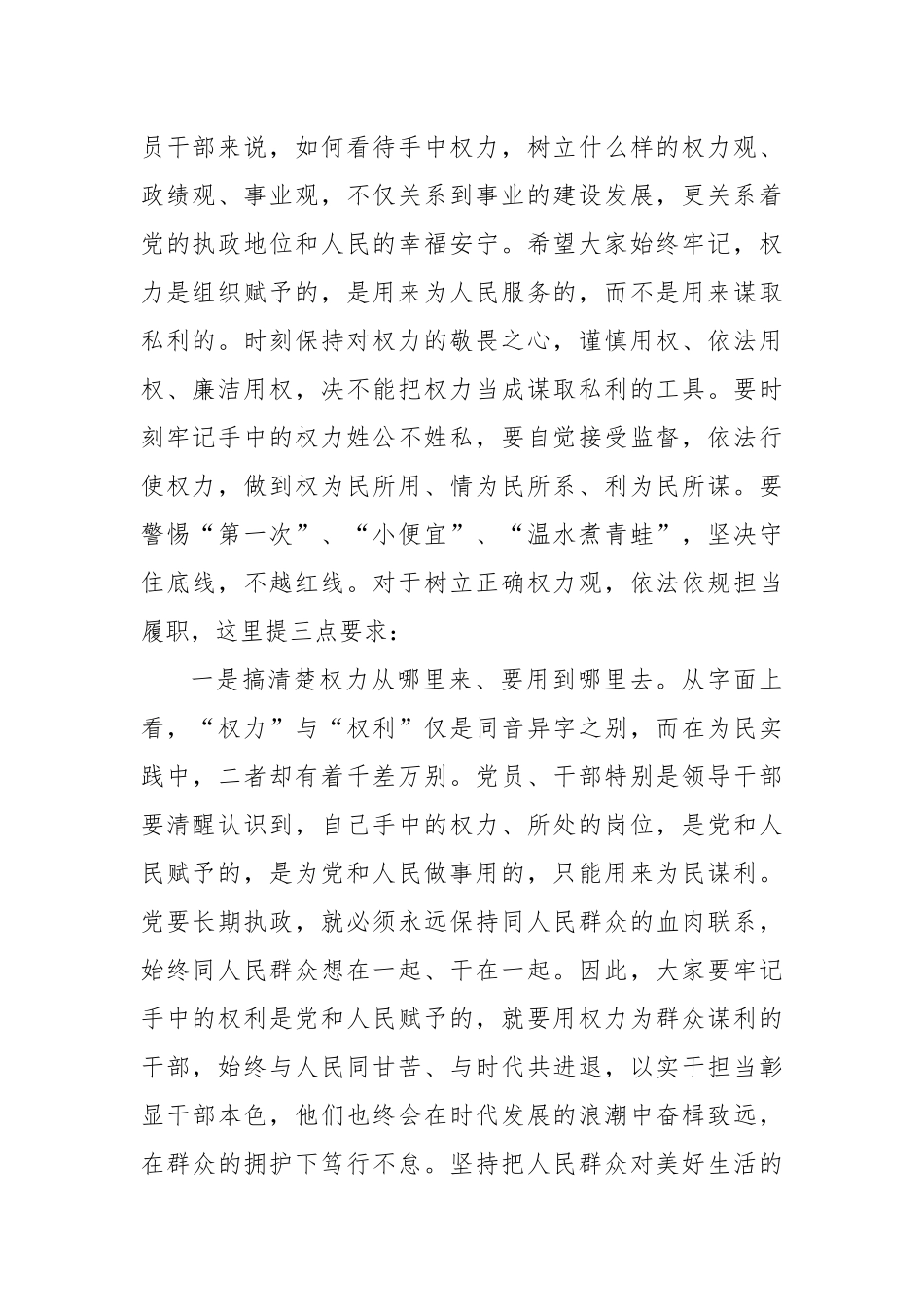 在新任职干部任前廉政提醒谈话会上的讲话提纲_第2页