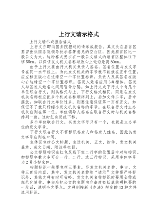 上行文请示格式_1