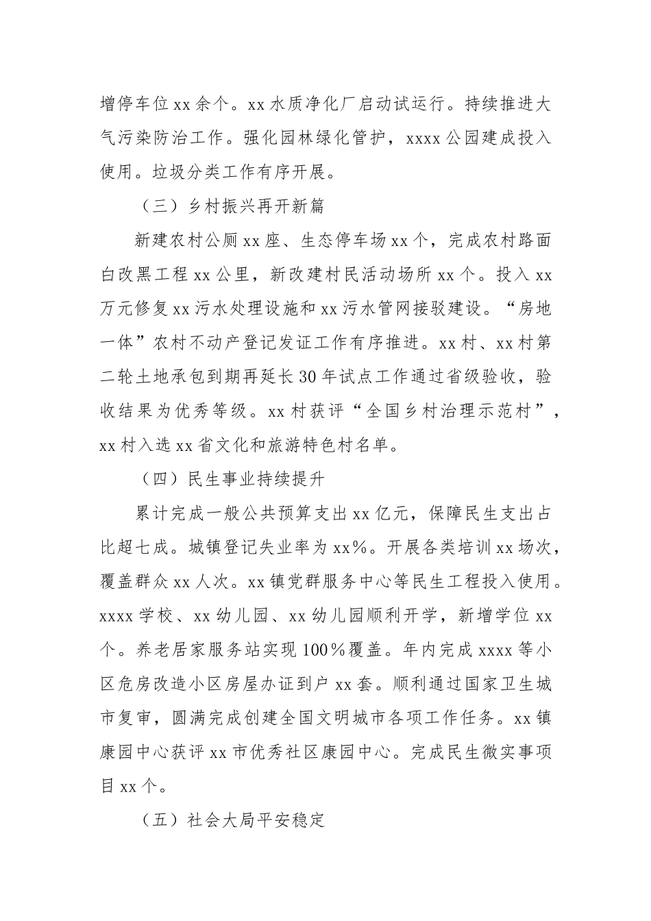XX镇关于2024年工作情况和2025年工作计划的报告_第2页