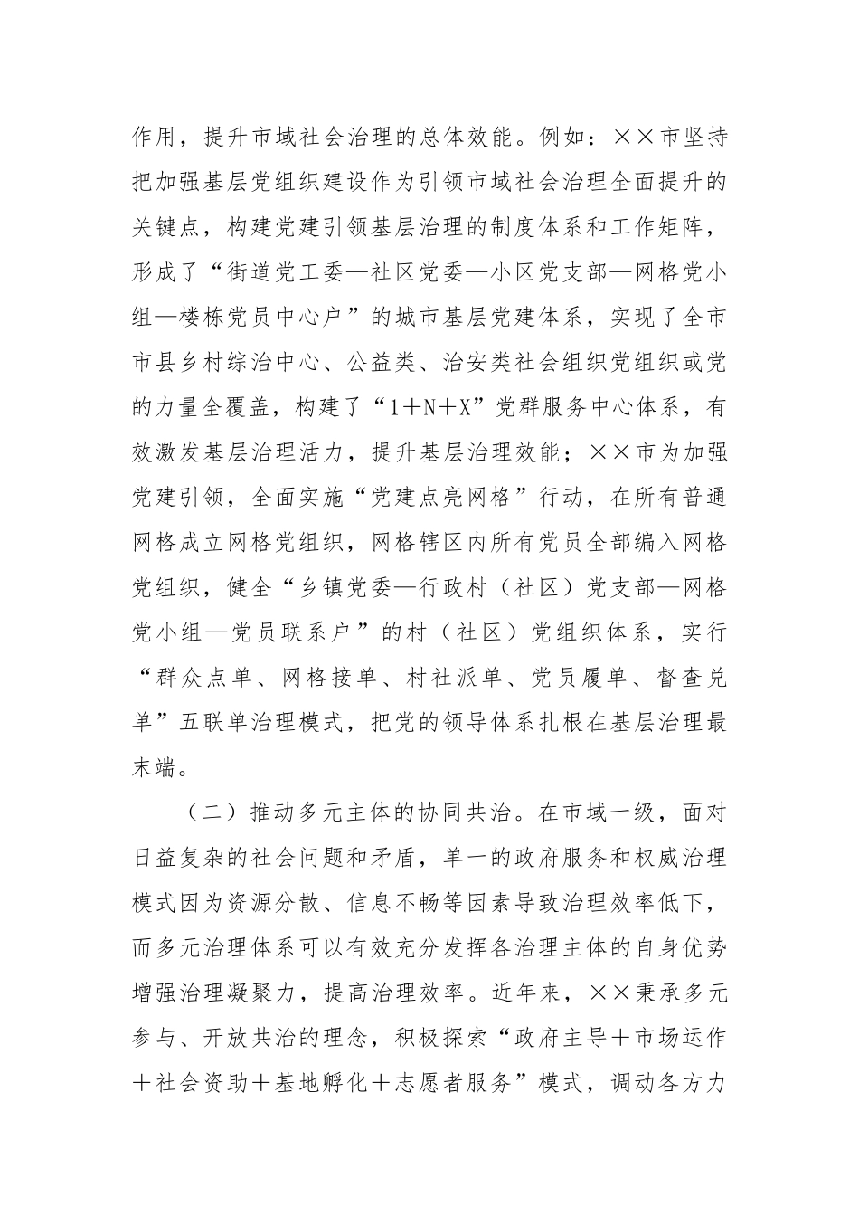在2024年全省市域社会治理现代化推进会上的讲话_第2页