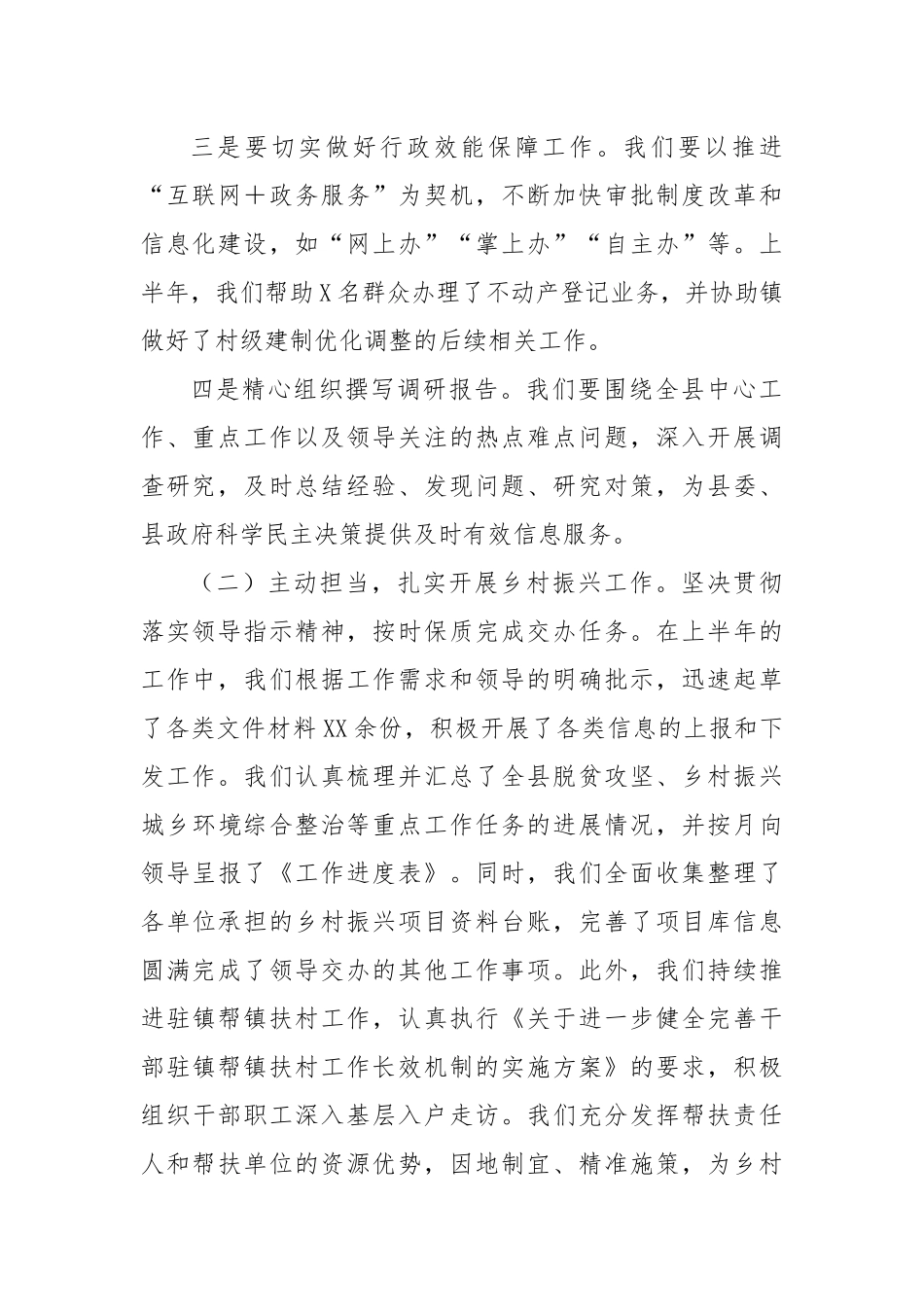 某地政府办公室2024年上半年工作总结_第2页