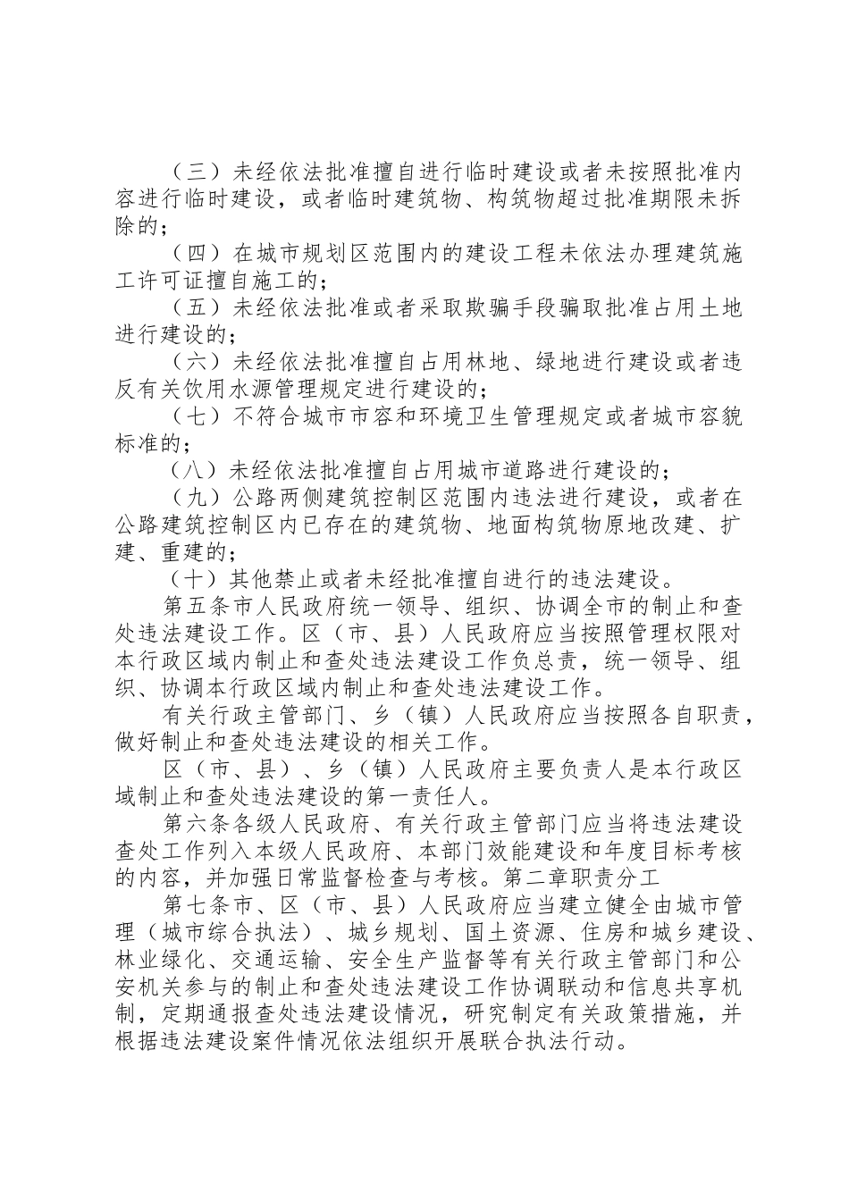 韶关区违法建设查处规定_1_第2页