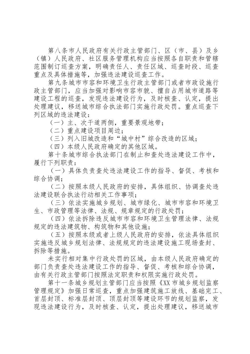 韶关区违法建设查处规定_1_第3页