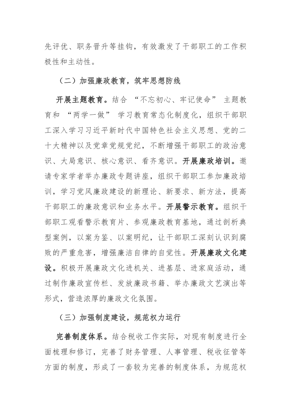 市税务局党风廉政建设工作汇报_第2页