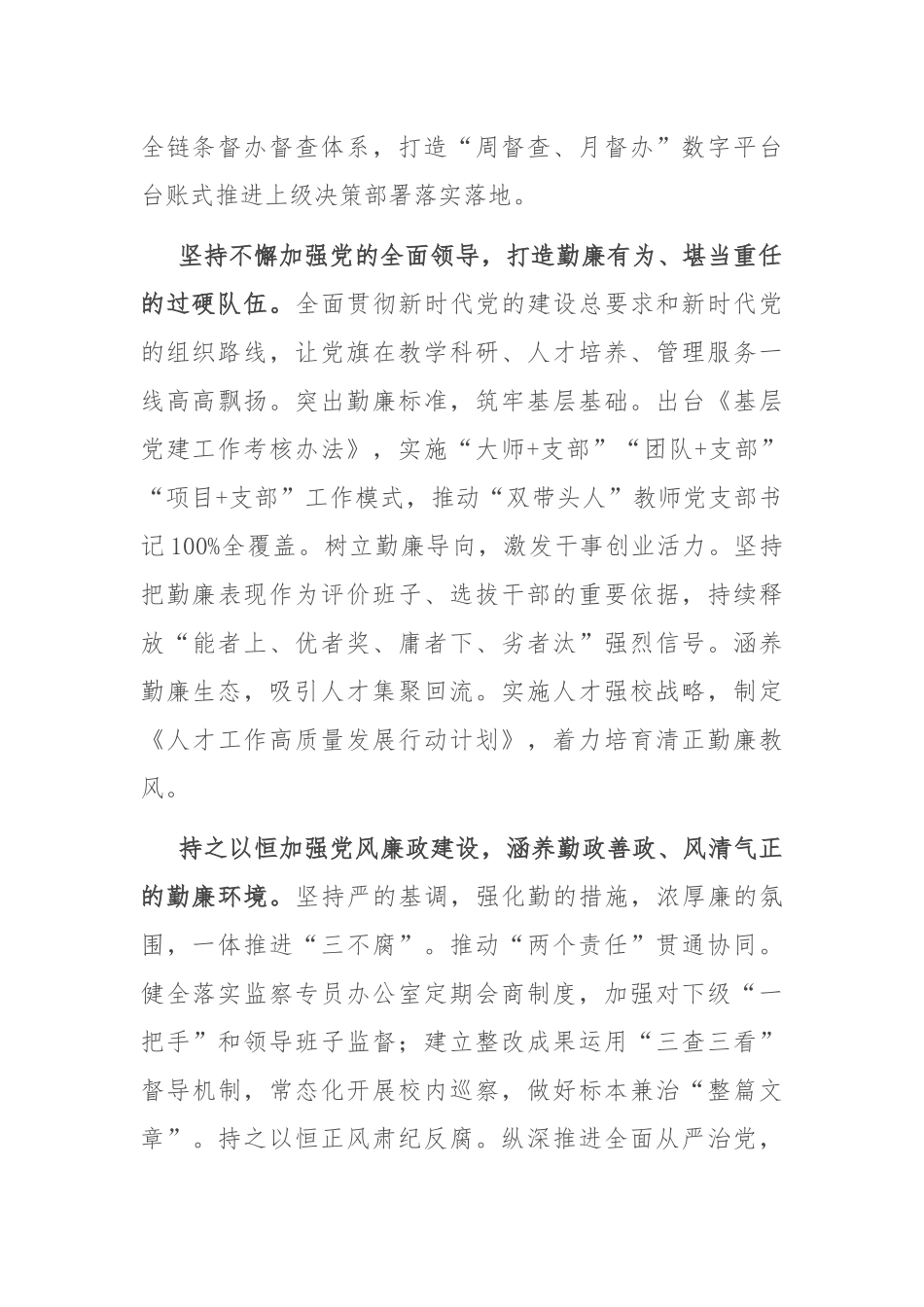 在全省教育系统勤廉建设专题推进会上的汇报发言_第2页