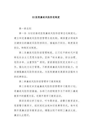 XX医院廉政风险防范制度