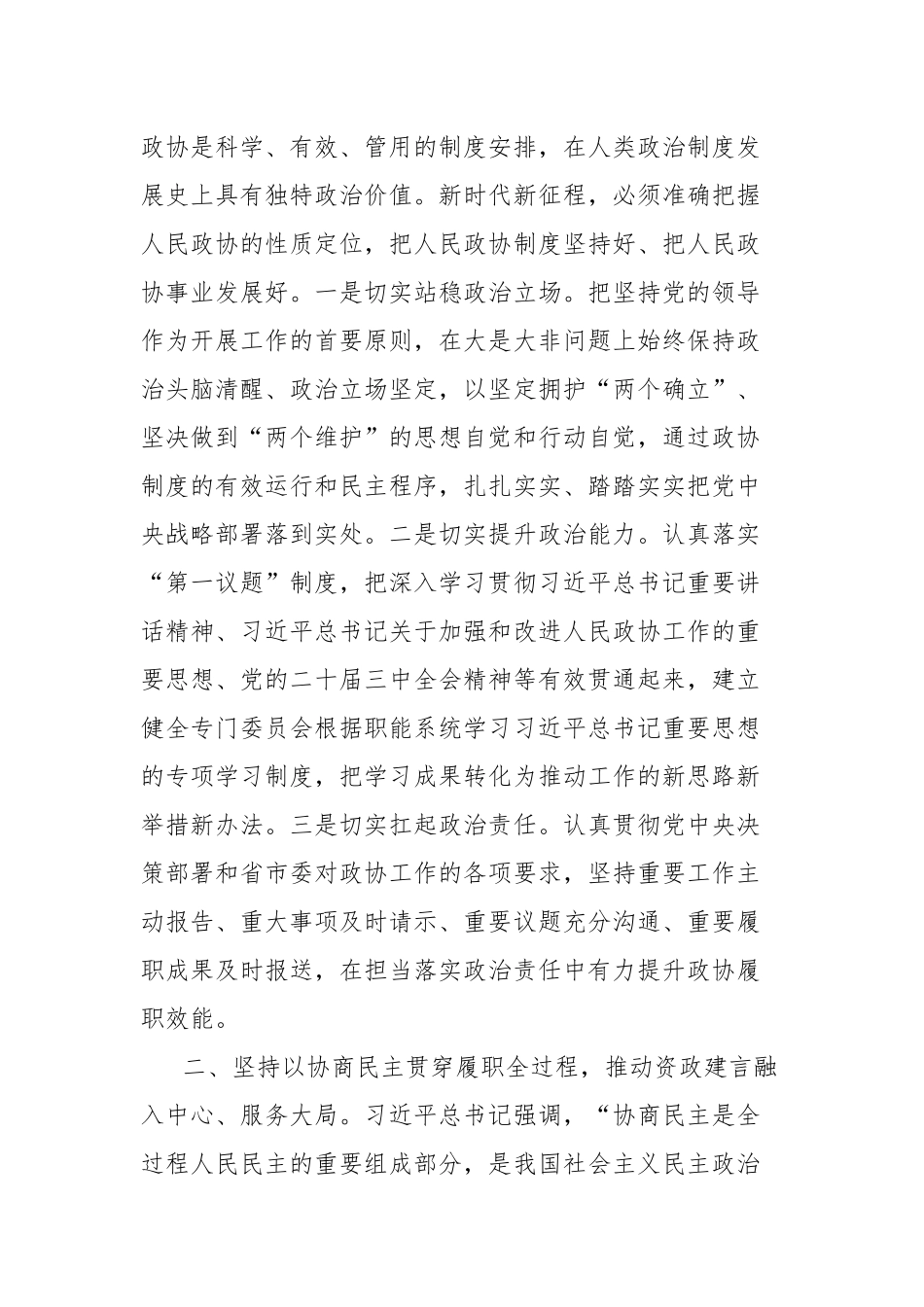 在党组理论学习中心组集体学习会上的讲话_第2页