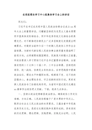 在党组理论学习中心组集体学习会上的讲话