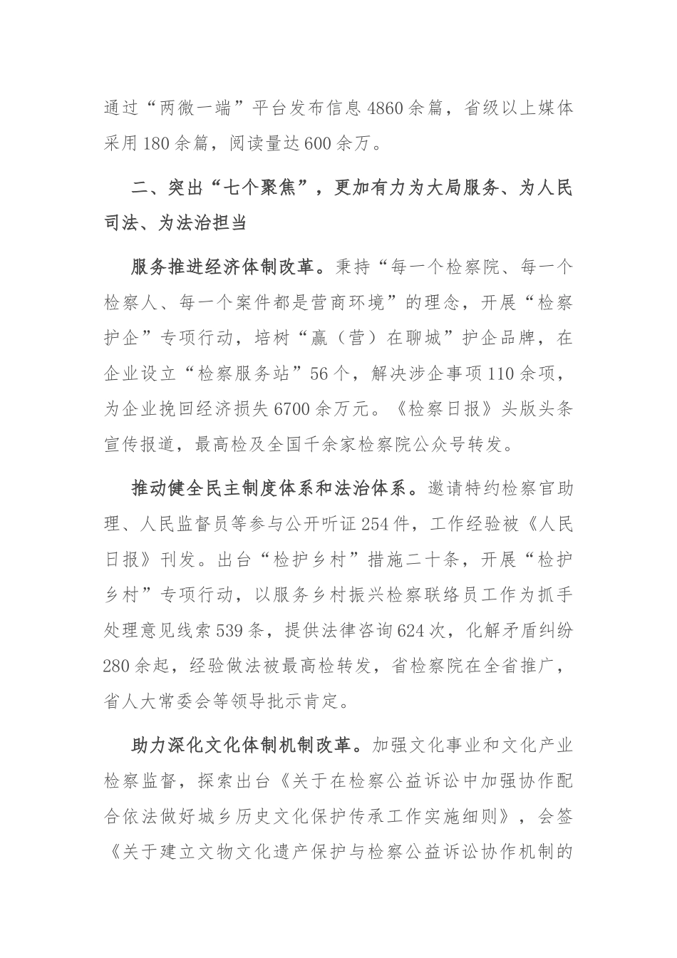 在2024年全市检察机关改革创新工作推进会上的交流发言_第2页