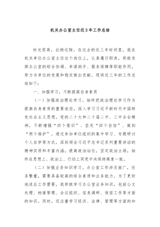机关办公室主任近3年工作总结