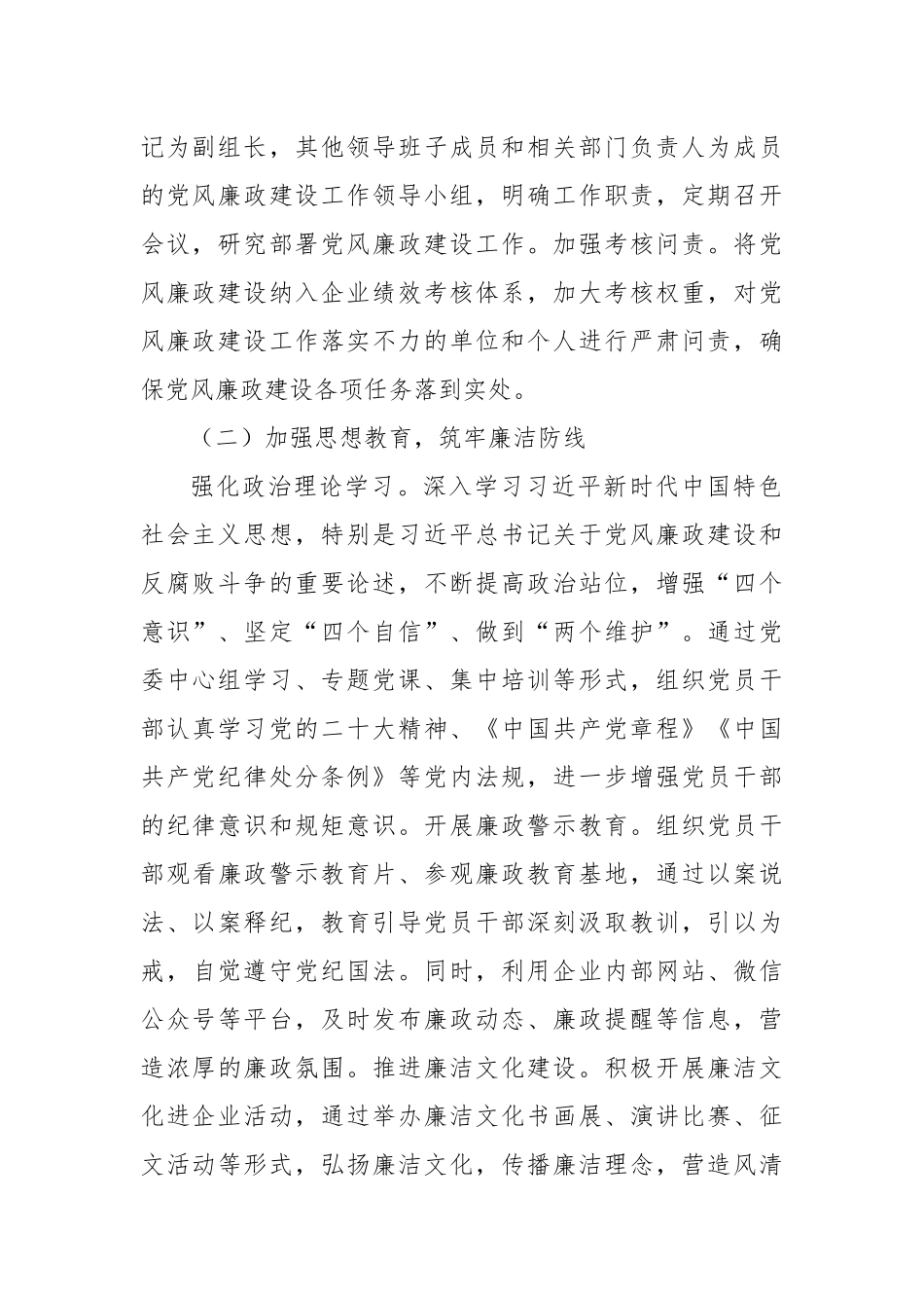 国有企业2024年党风廉政建设工作汇报_第2页