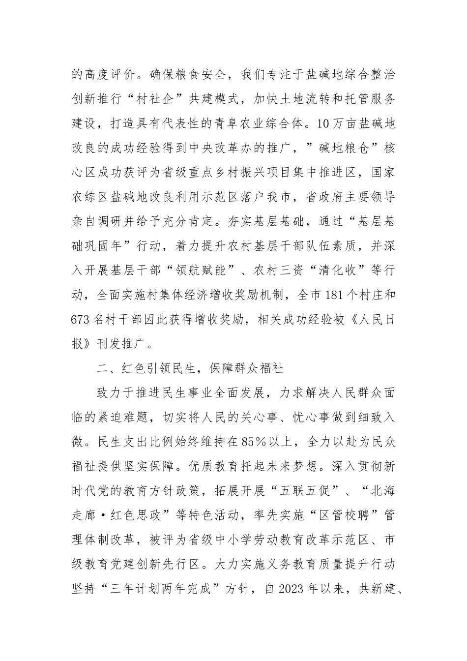党建引领民生事业发展工作情况汇报_第2页