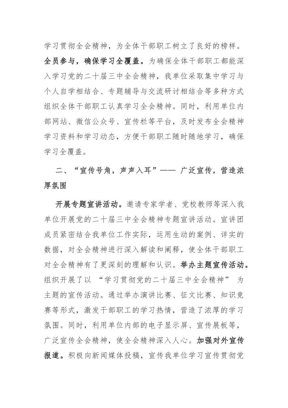 机关单位学习宣传贯彻党的二十届三中全会精神工作情况总结报告_第2页