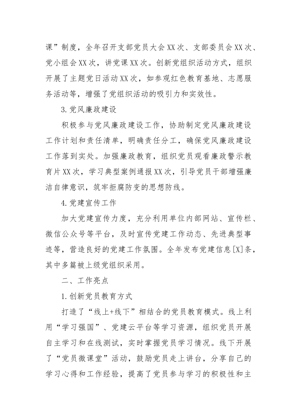 党务工作者2024年个人工作述职报告_第2页