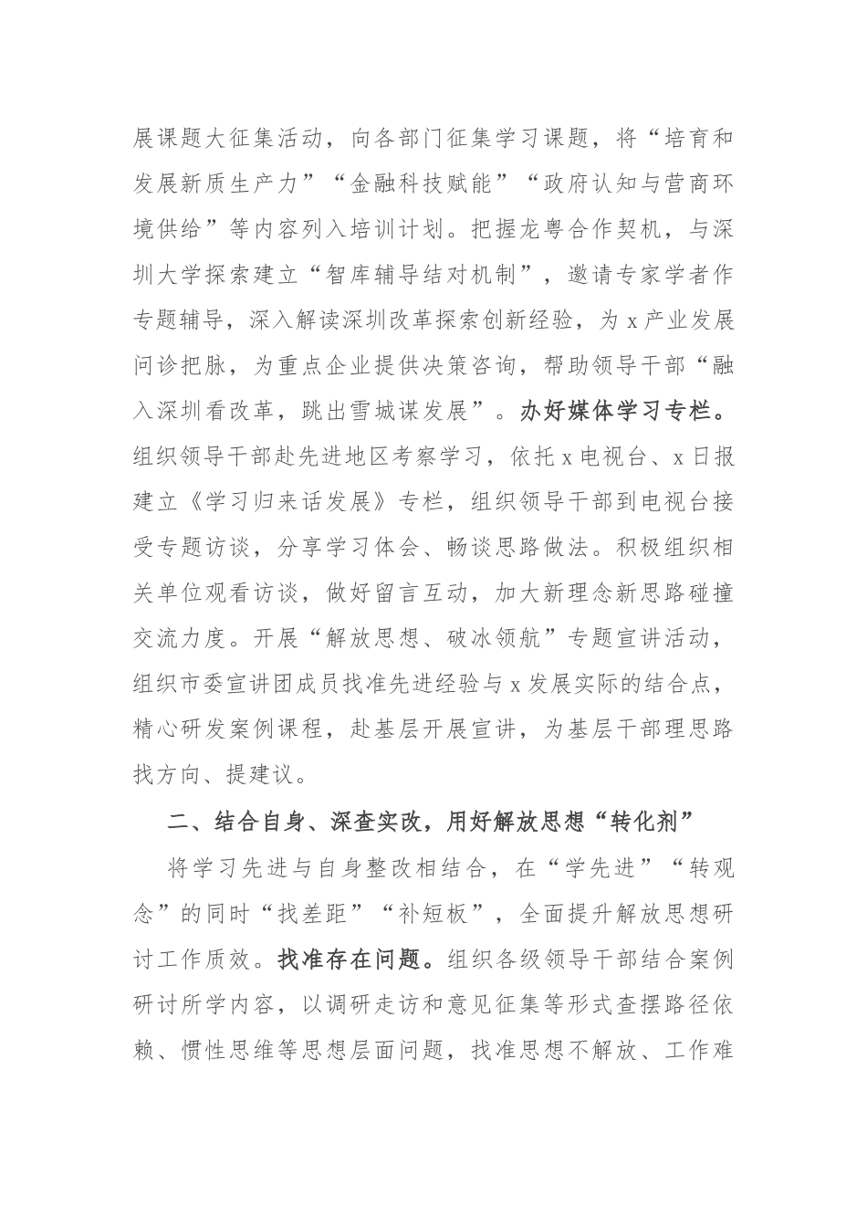 市委宣传部部长研讨发言：解放思想大研讨打造理论学习前沿阵地_第2页