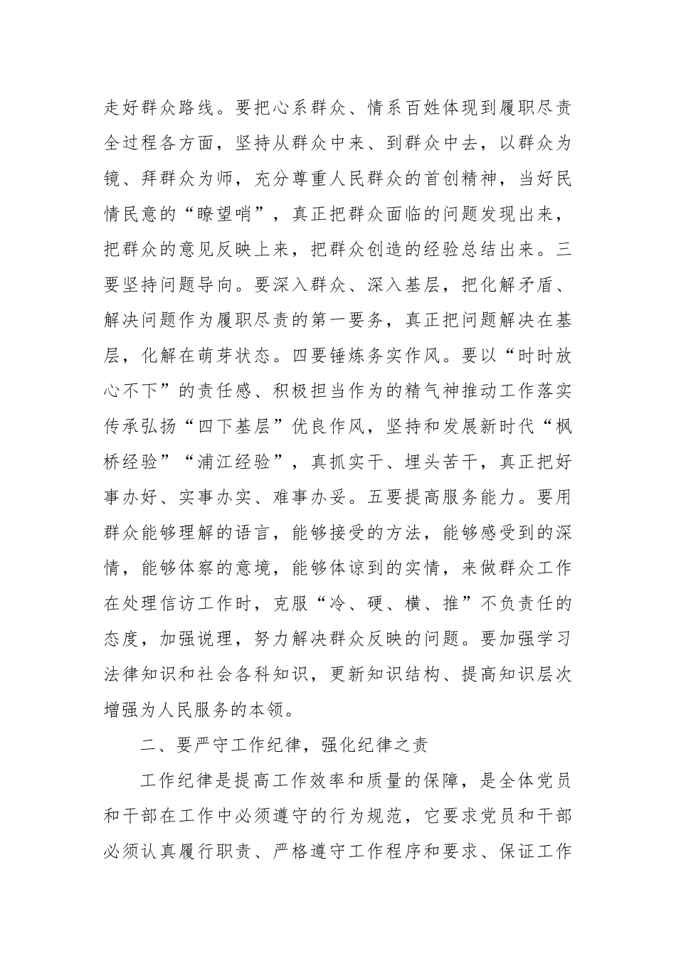 理论学习中心组“六大纪律”研讨交流材料（1）_第2页