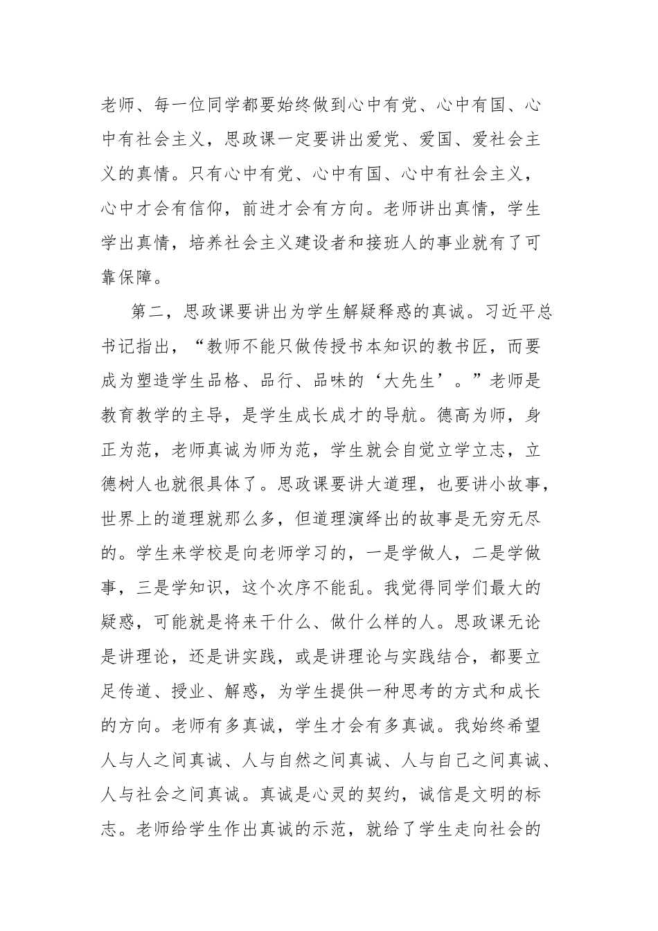 在大学与部分思政课教师和学生座谈时的讲话_第2页