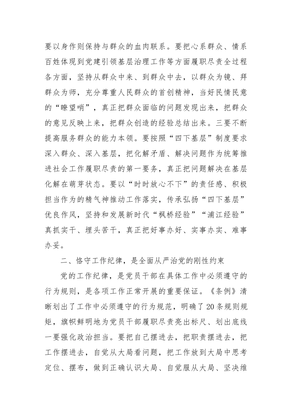 理论学习中心组“六大纪律”研讨交流材料_第2页