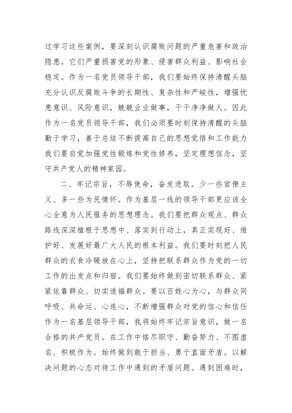 “以案促改”廉政教育活动及纪律学习心得体会（2）_第2页