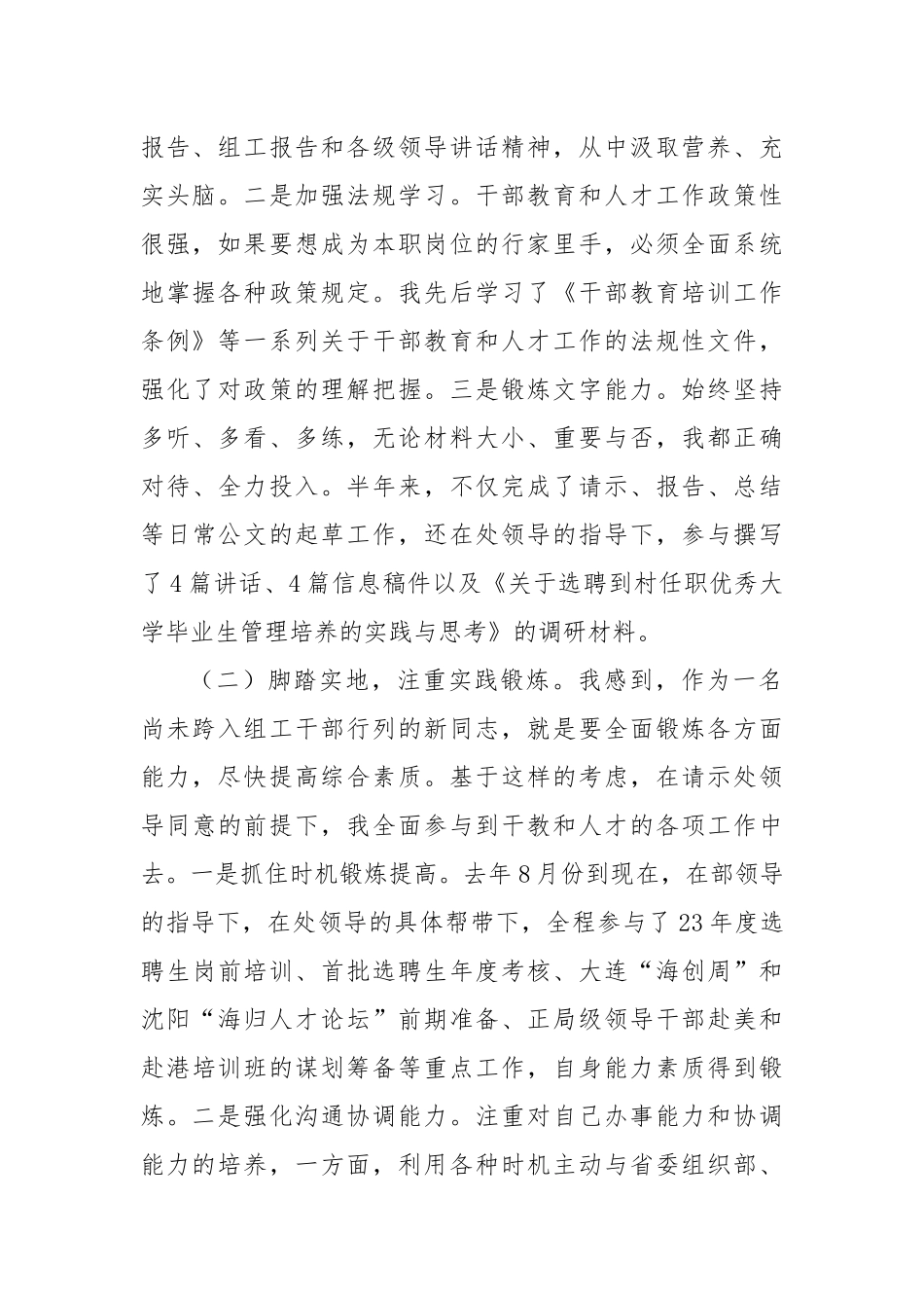 到市委组织部挂职干部挂职工作总结_第2页