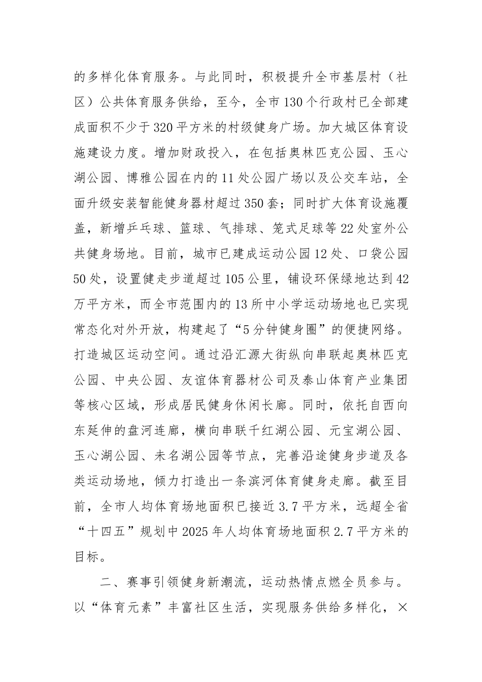 群众体育重点工作推进情况汇报_第2页