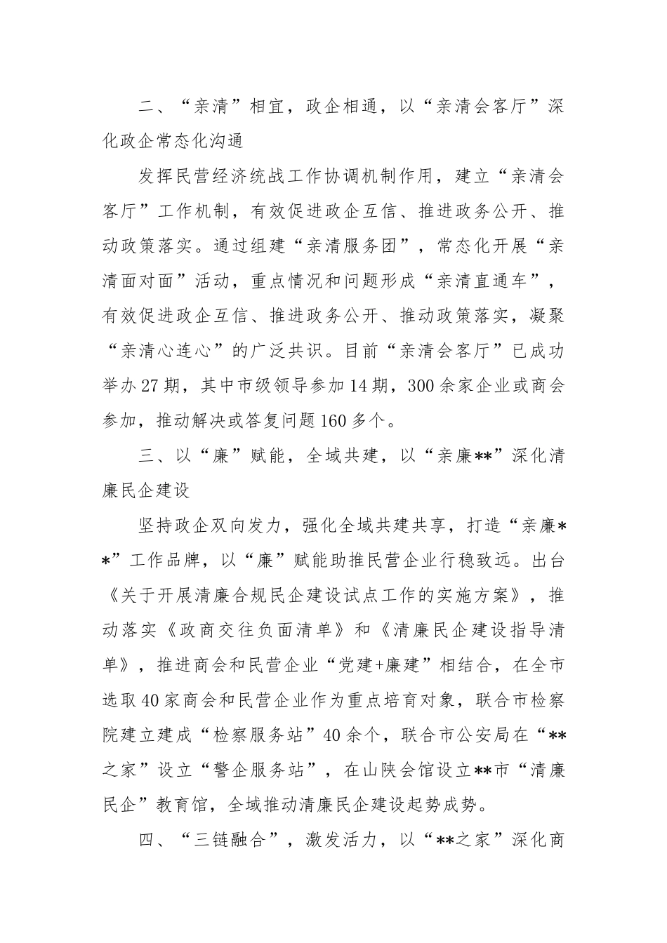 在2024年全省工商联工作重点任务推进会上的交流发言_第2页